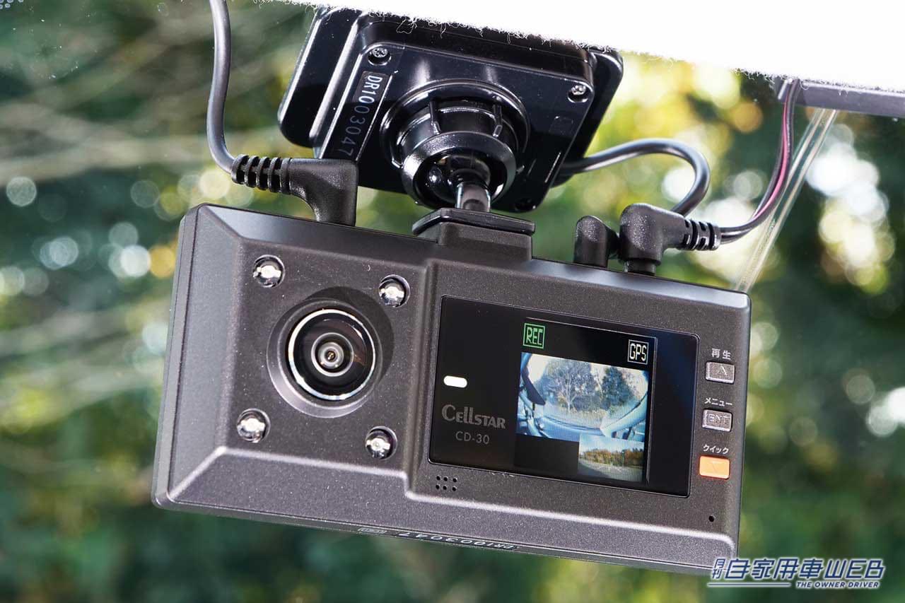 |少ないゆがみで360°を見渡せるドラレコ【CELLSTAR CD-30】