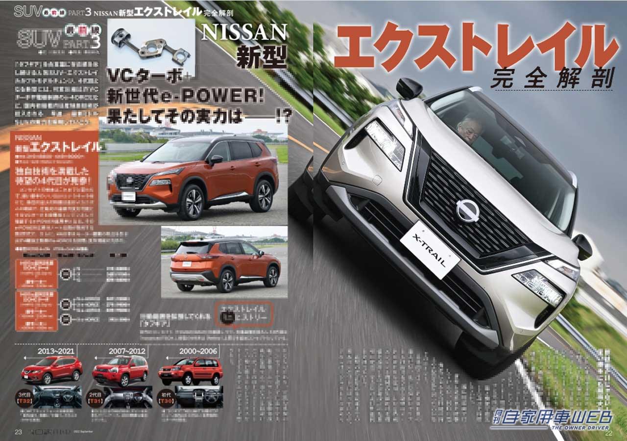 |劇的誕生、トヨタ新型クラウンのすべて/待望のワールドプレミア、ホンダ新型シビックTYPE R/最新EV情報(日産サクラ&三菱eKクロス EV/間違いなしの2カメラドライブコーダー選び他【月刊自家用車9月号】