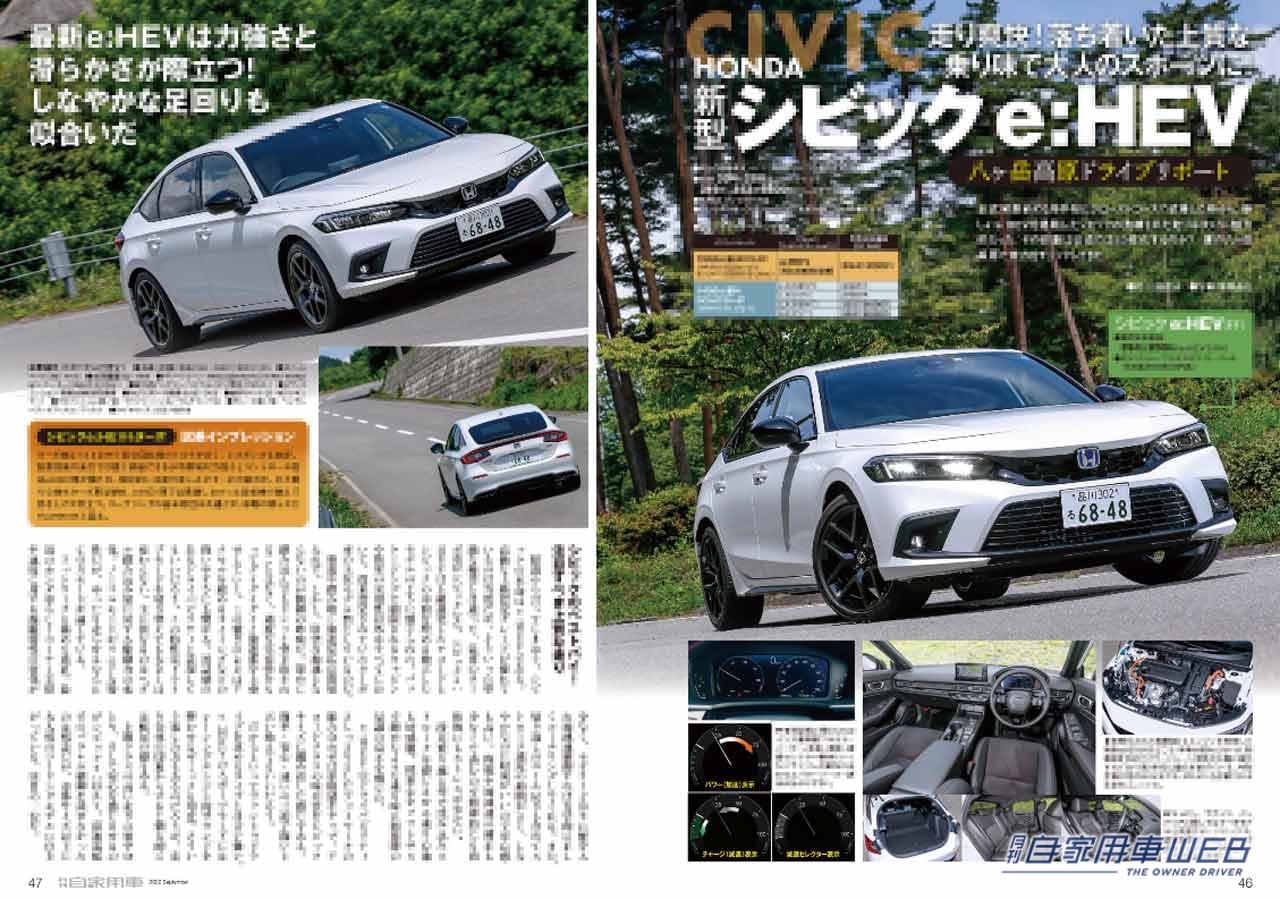 |劇的誕生、トヨタ新型クラウンのすべて/待望のワールドプレミア、ホンダ新型シビックTYPE R/最新EV情報(日産サクラ&三菱eKクロス EV/間違いなしの2カメラドライブコーダー選び他【月刊自家用車9月号】