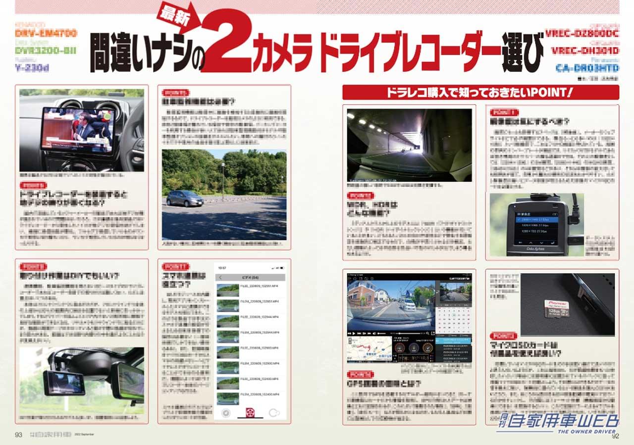 |劇的誕生、トヨタ新型クラウンのすべて/待望のワールドプレミア、ホンダ新型シビックTYPE R/最新EV情報(日産サクラ&三菱eKクロス EV/間違いなしの2カメラドライブコーダー選び他【月刊自家用車9月号】