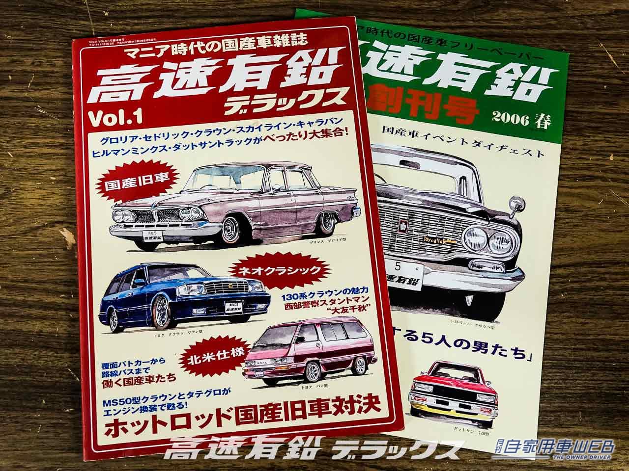 |高速有鉛とは? 今明かされる高速有鉛の名前の由来