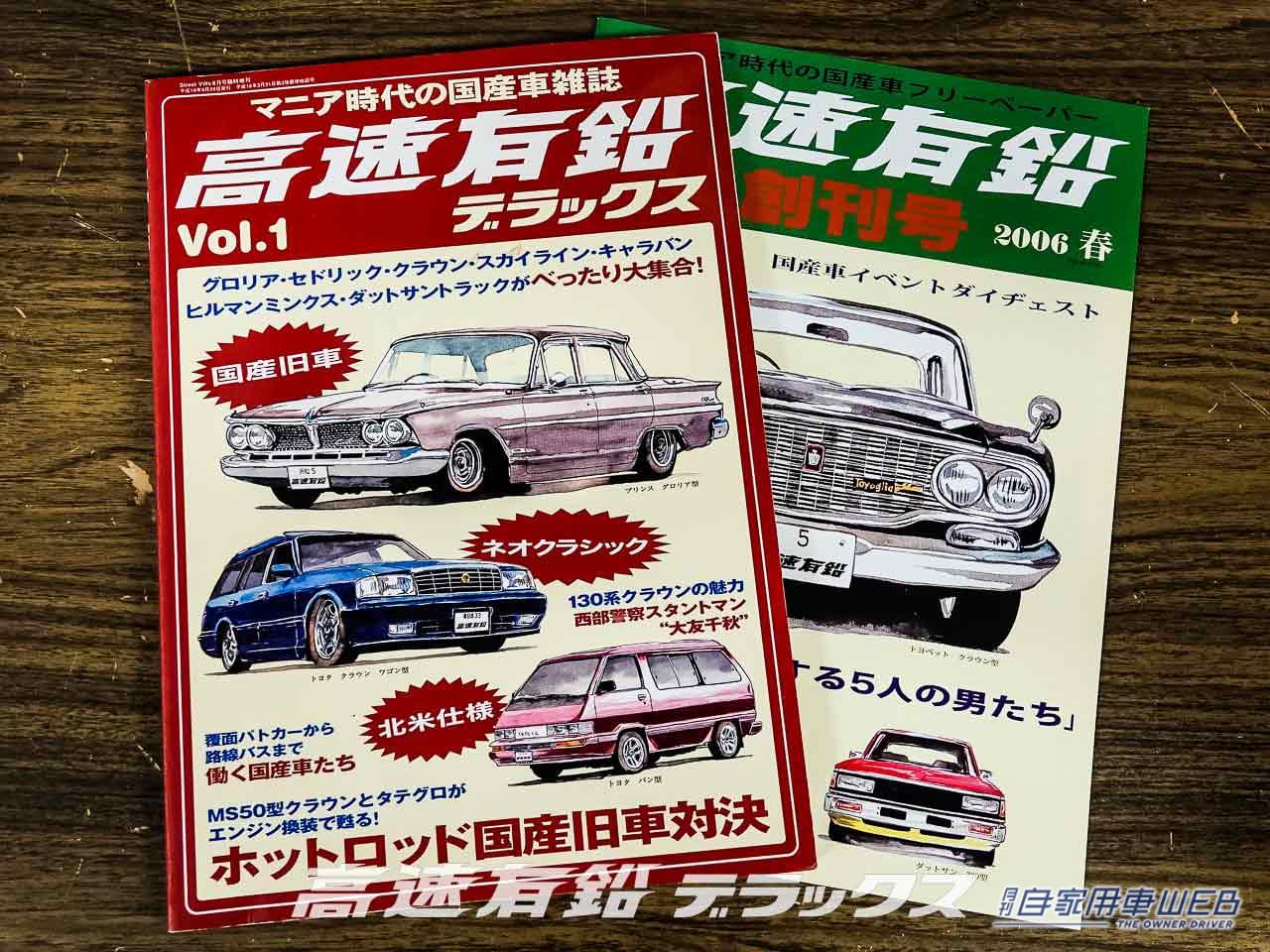 |高速有鉛とは? 今明かされる高速有鉛の名前の由来