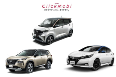 インターネットで新車を注文できる定額利用サービス 「NISSAN ClickMobi(クリックモビ)」を拡充、人気の日産サクラなども仲間入り!