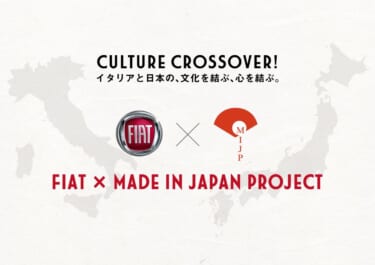 イタリアと日本の伝統文化が融合、 FIAT × MADE IN JAPAN PROJECTオリジナル商品を ECサイトにて販売開始！