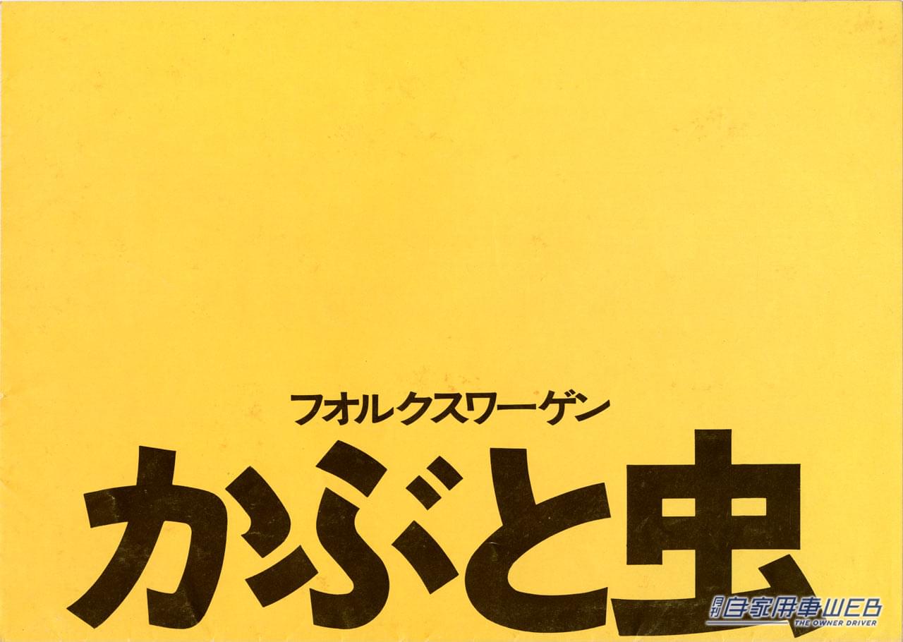 |空冷ビートルの正式名称は「ビートル」でいいの?