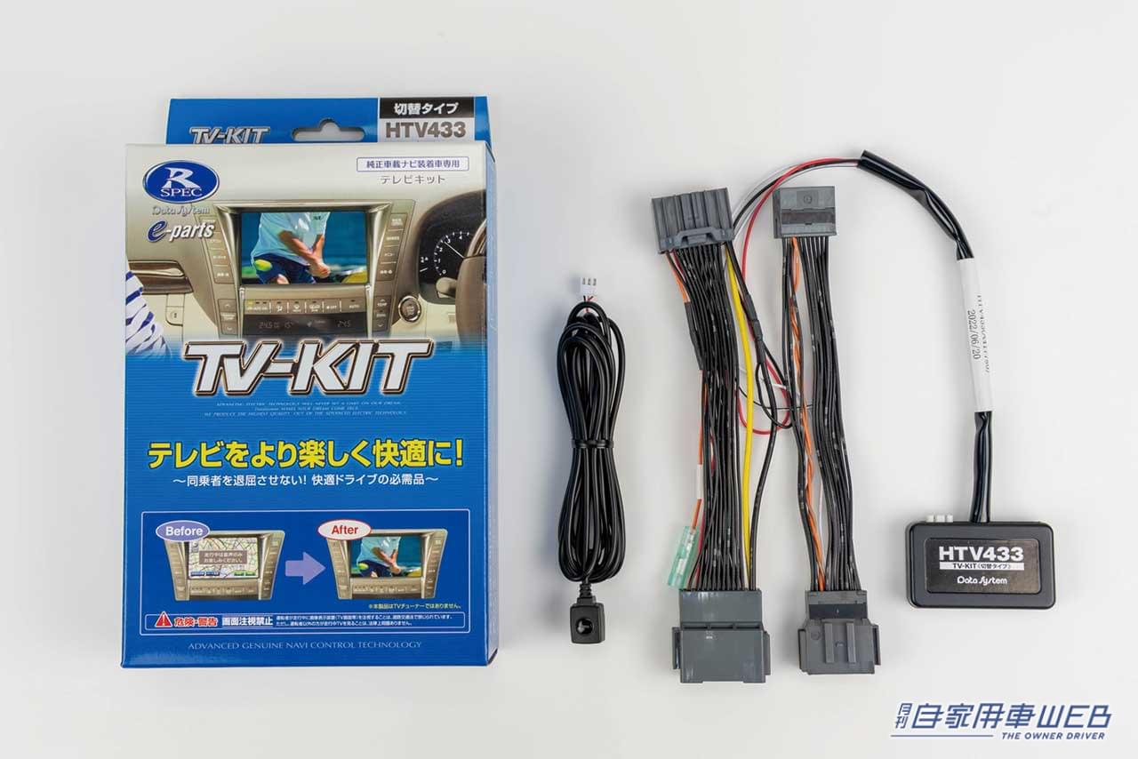|走行中でもテレビや映像が楽しめる!【データシステム HONDA新型ステップワゴン用】TV-KIT登場