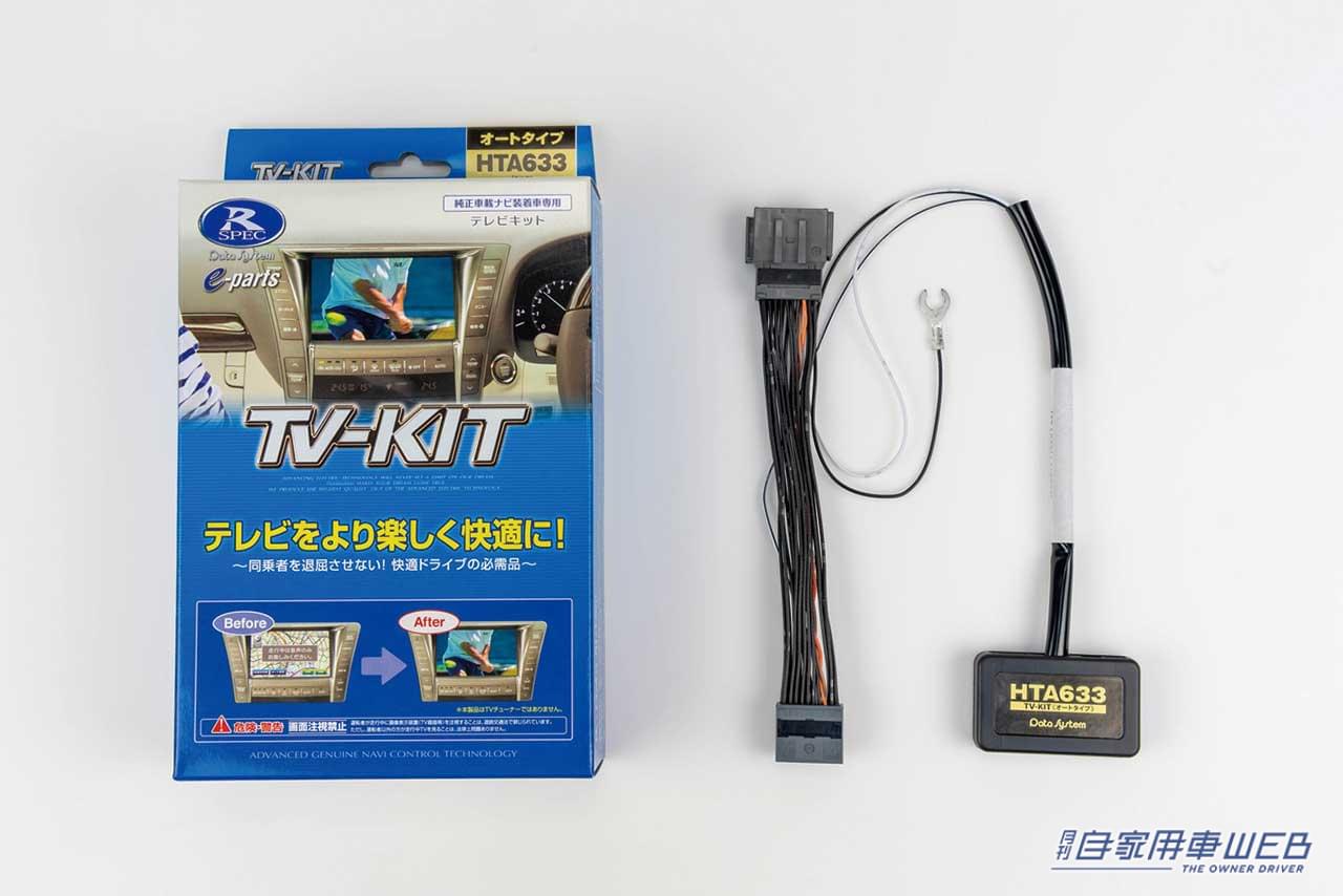 |走行中でもテレビや映像が楽しめる!【データシステム HONDA新型ステップワゴン用】TV-KIT登場
