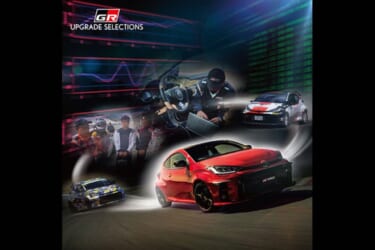 「KINTO FACTORY」の対象ラインナップに、GRヤリスを新たに追加