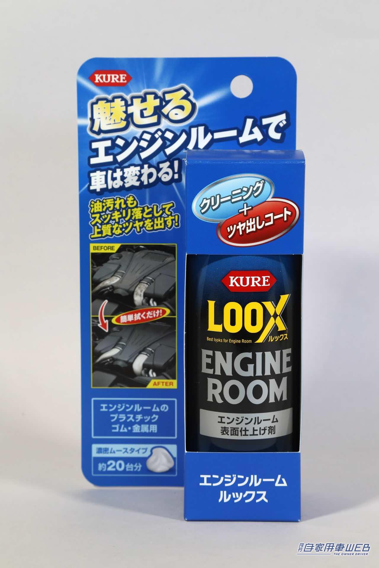 |<お手軽メンテ#04>白っぽくなったエンジンルームのカバーがすっきり甦る