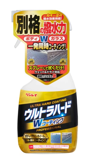 ボディ、窓ガラス、ホイールなどを一度に同時コーティング。シリーズ初の撥水性ガラスコーティングが新発売【リンレイ】