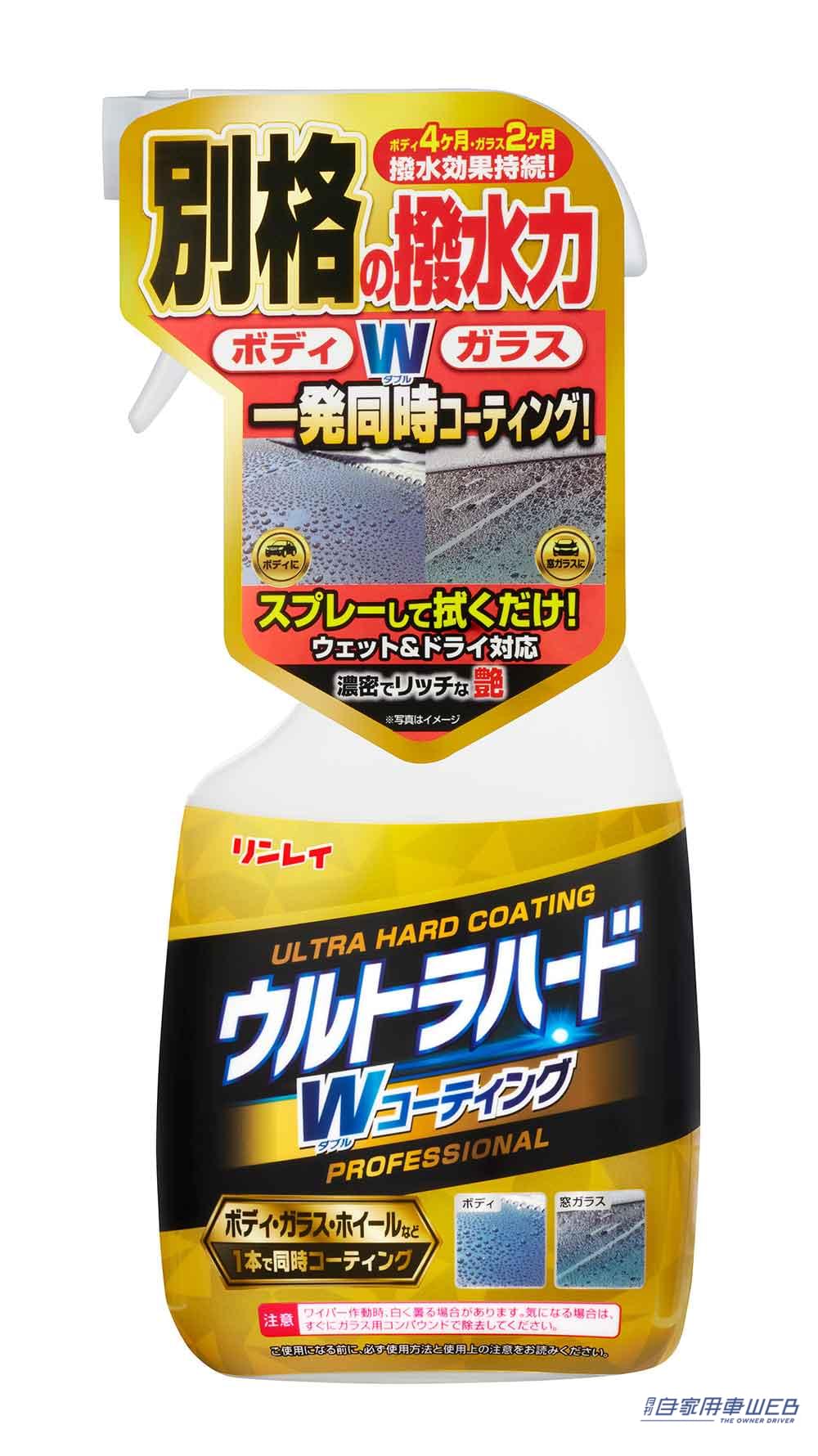 |ボディ、窓ガラス、ホイールなどを一度に同時コーティング。シリーズ初の撥水性ガラスコーティングが新発売【リンレイ】
