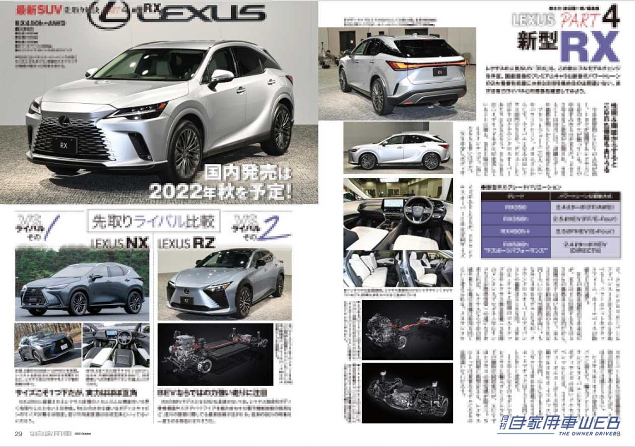 |トヨタ新型クラウン クロスオーバー、ライバル徹底比較/2022年後半の主役、最新SUV先取り対決/新型ムーヴキャンバス試乗リポート/充実のカーライフを、注目人気4ジャンルアイテム他【月刊自家用車10月号】