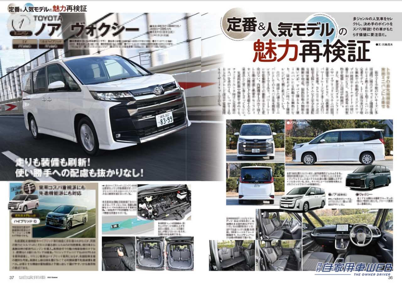 |トヨタ新型クラウン クロスオーバー、ライバル徹底比較/2022年後半の主役、最新SUV先取り対決/新型ムーヴキャンバス試乗リポート/充実のカーライフを、注目人気4ジャンルアイテム他【月刊自家用車10月号】