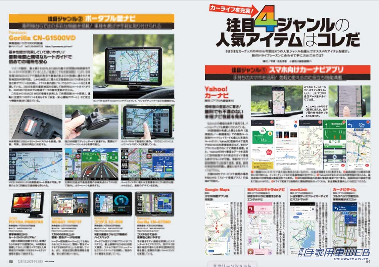 |トヨタ新型クラウン クロスオーバー、ライバル徹底比較/2022年後半の主役、最新SUV先取り対決/新型ムーヴキャンバス試乗リポート/充実のカーライフを、注目人気4ジャンルアイテム他【月刊自家用車10月号】