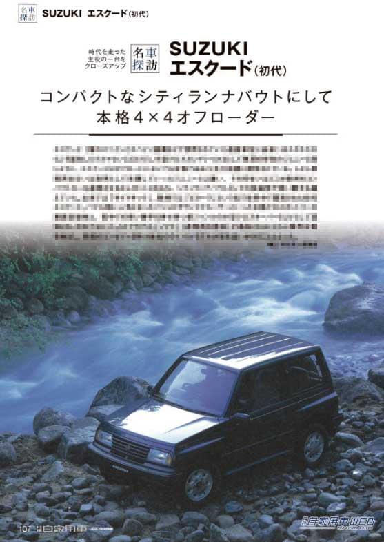|スバル注目の新型SUV「クロストレック」/人気爆発間違いなし、新型シエンタのすべて/新時代プレミアのレクサスRX海外試乗レポート他【月刊自家用車11月号】