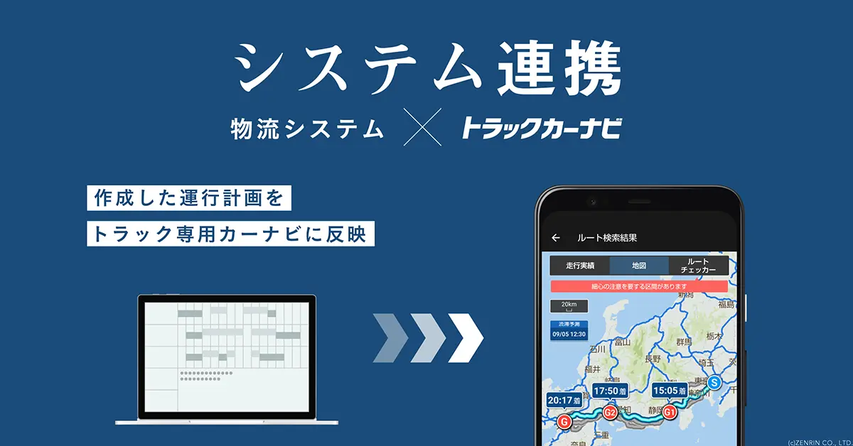 トラックカーナビ 物流システムとの連携が可能に 月刊自家用車web 厳選クルマ情報