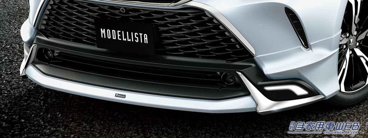 |モデリスタから新型ハリアーPHEV専用のカスタムパーツが早くも登場!