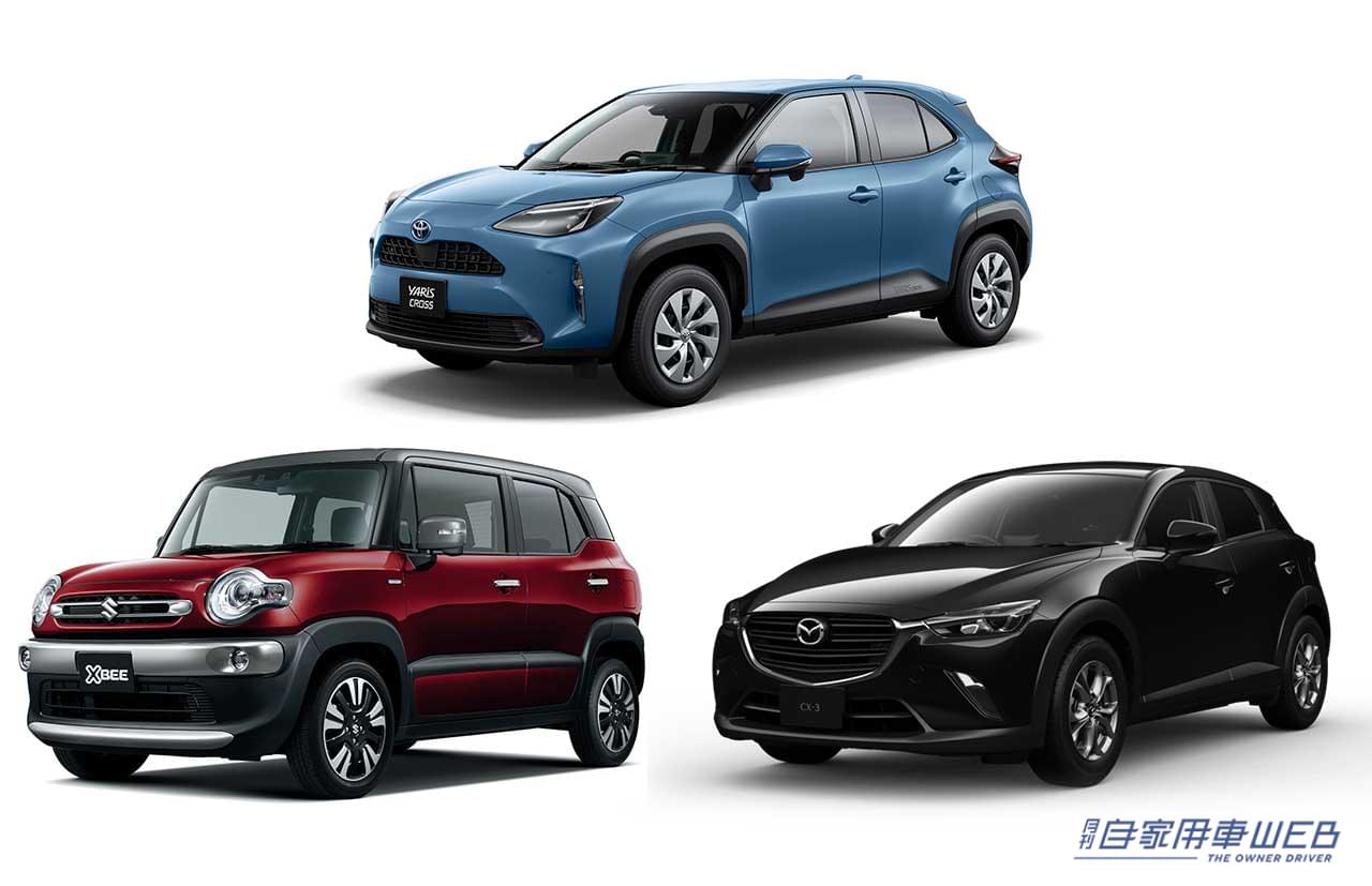 |コミコミ250万円で狙える、注目のSUV3選【トヨタ ヤリスクロス・スズキ クロスビー・マツダ CX-3】