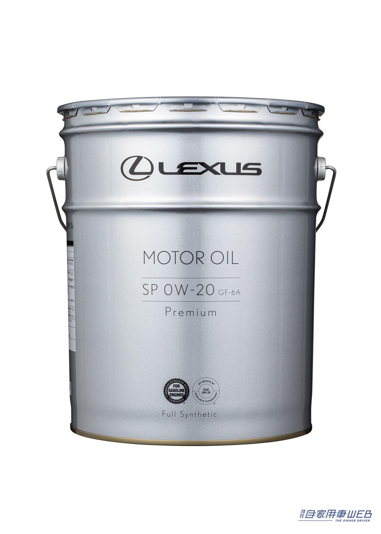 |レクサスが「レクサスプレミアムオイル SP 0W-20」を発売。LEXUSの走りを深化させる独自開発エンジンオイル