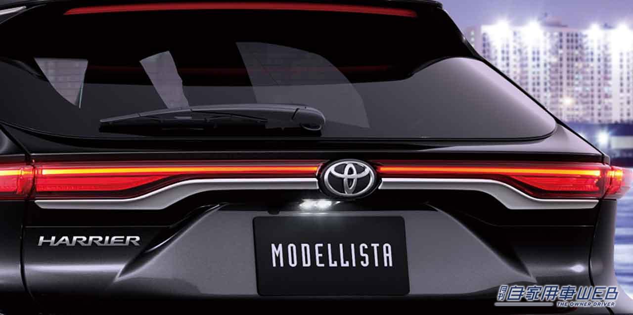 |モデリスタから新型ハリアーPHEV専用のカスタムパーツが早くも登場!