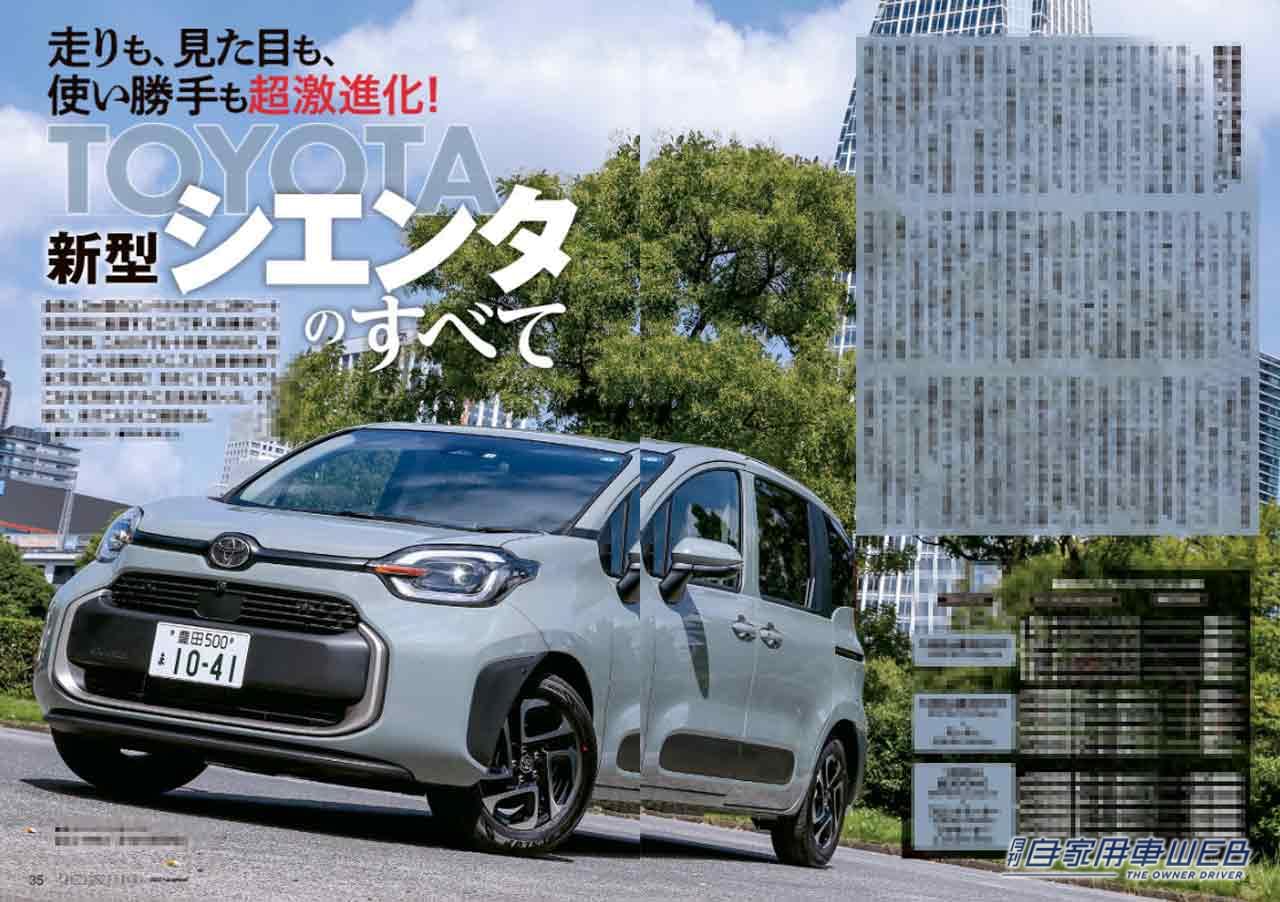 |スバル注目の新型SUV「クロストレック」/人気爆発間違いなし、新型シエンタのすべて/新時代プレミアのレクサスRX海外試乗レポート他【月刊自家用車11月号】