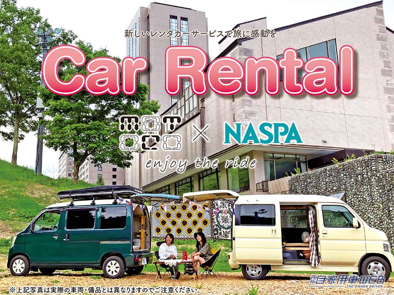 |「ホテルスタートでレンタル、ホテルエンドでリターン! 」旅の楽しみ方が変わる、便利で新しいレンタカーを新潟で体験しよう!