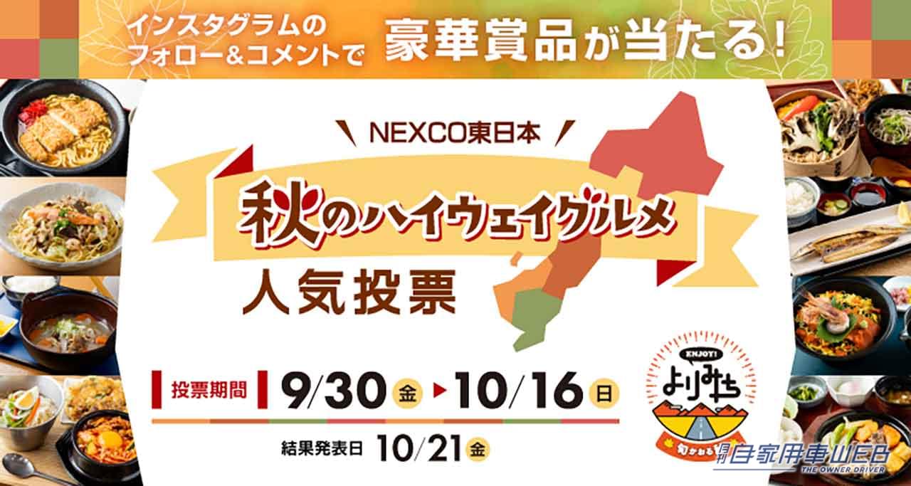 |サービスエリア飯の最強決定戦! 東日本で最も美味い秋メニューはどれだ