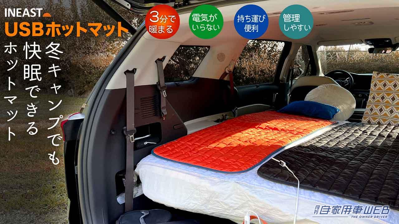 |これは便利!アウトドアでもインドアでも、USBだから使いやすい「USBホットマット」が販売開始