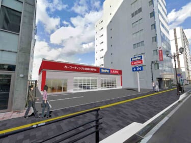 カーコーティングと洗車の専門店「KeePer LABO」青森県に初出店!
