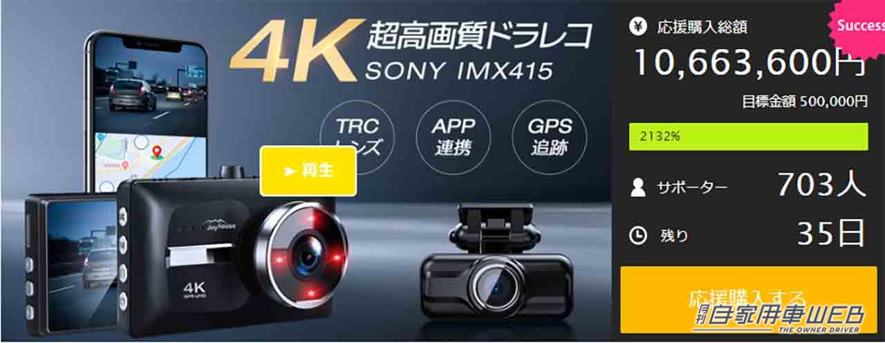 |超高画質 ドラレコ「HX」カメラを超えた4K高画質&Sony415搭載!MAKUAKEにてプロジェクト進行中
