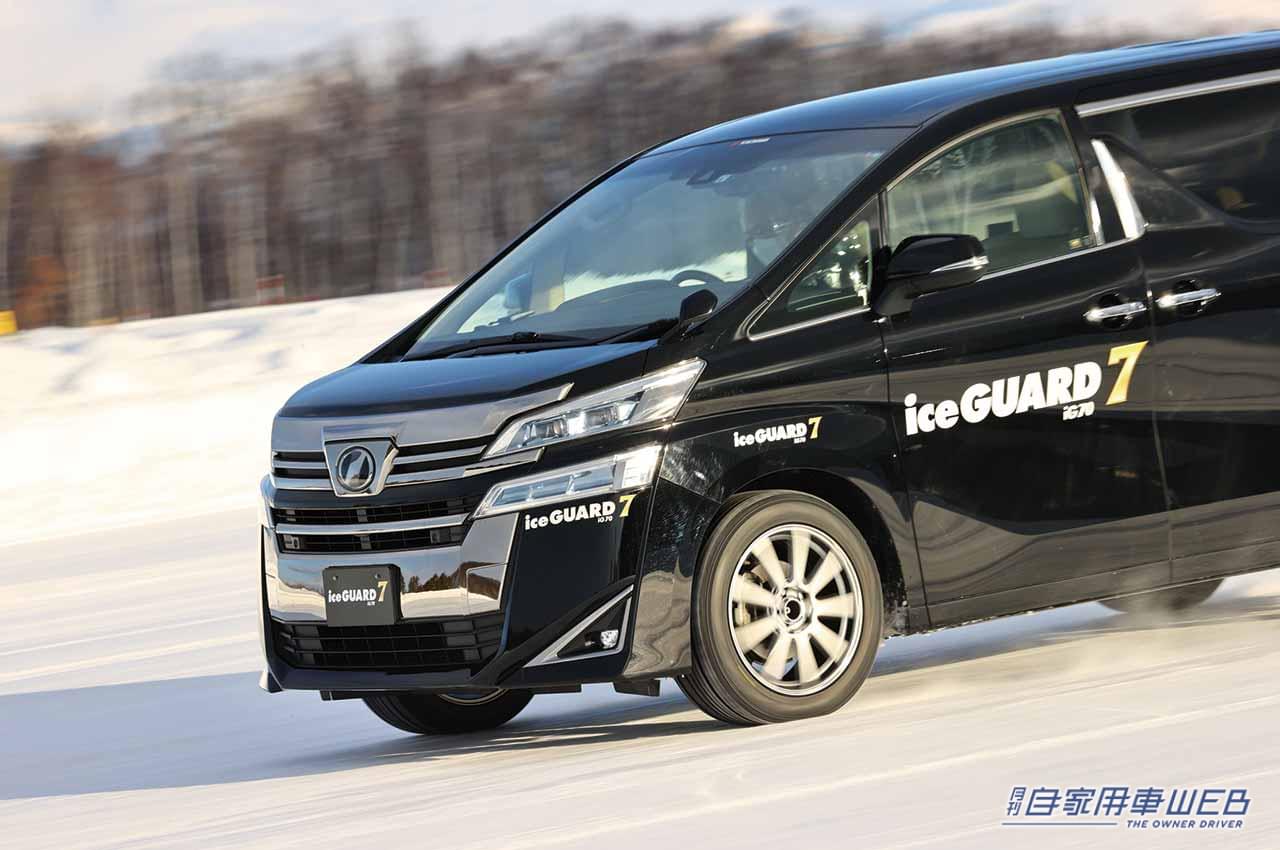 |新雪、圧雪、氷盤まであらゆる路面で安心! リアルワールドでの頼れる高性能スタッドレスタイヤ【ヨコハマ、アイスガード7】