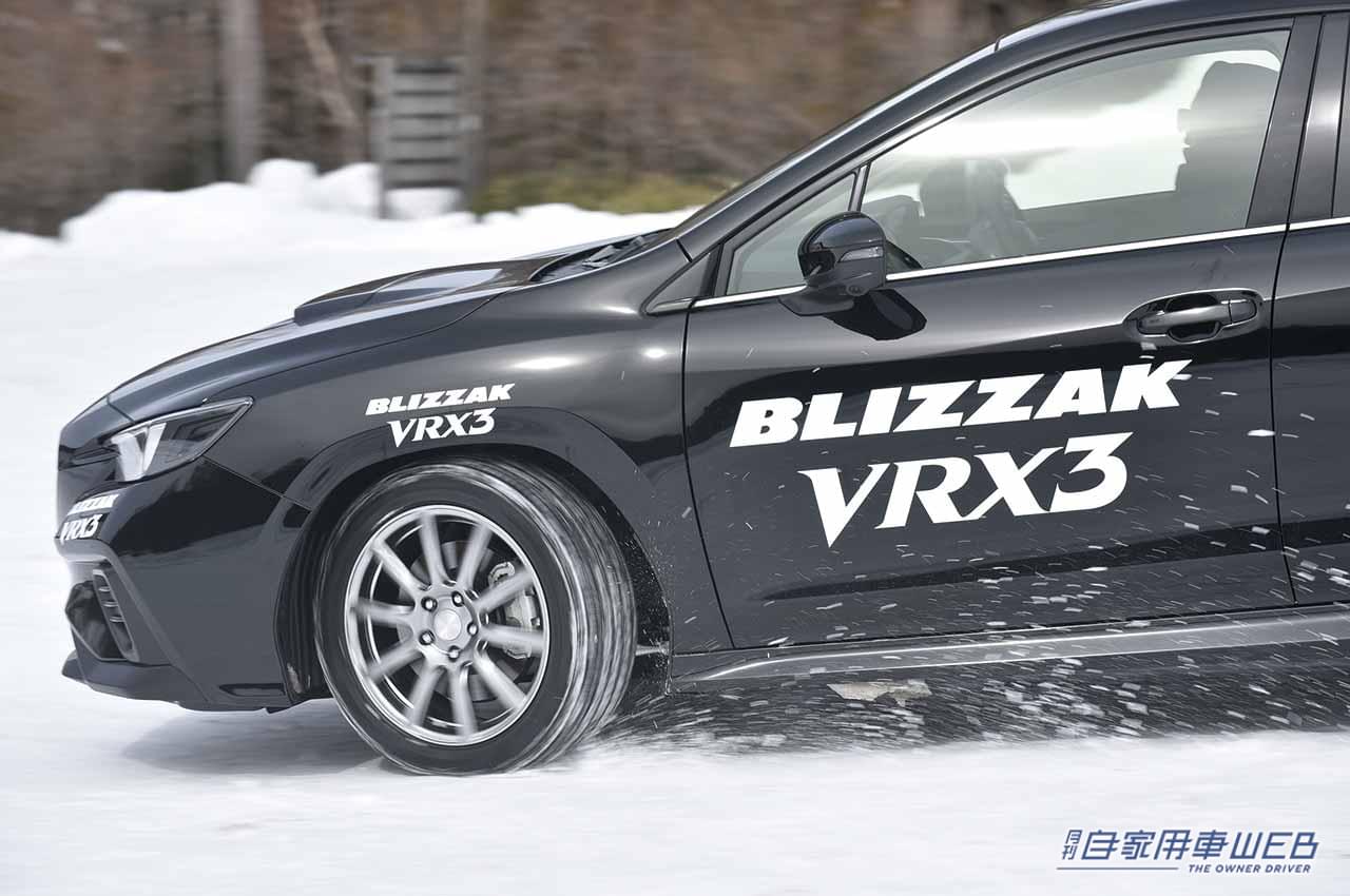 |新開発の発泡ゴムが性能向上に貢献、BSのトップエンドモデル【VRX3】