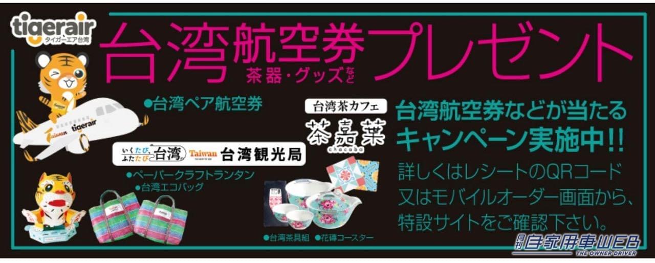 |週末ドライブでちょっと寄り道!? ニラックスブッフェの激ウマ台湾料理が食べ放題!『台湾旅行』や『台湾雑貨』も当たる!?