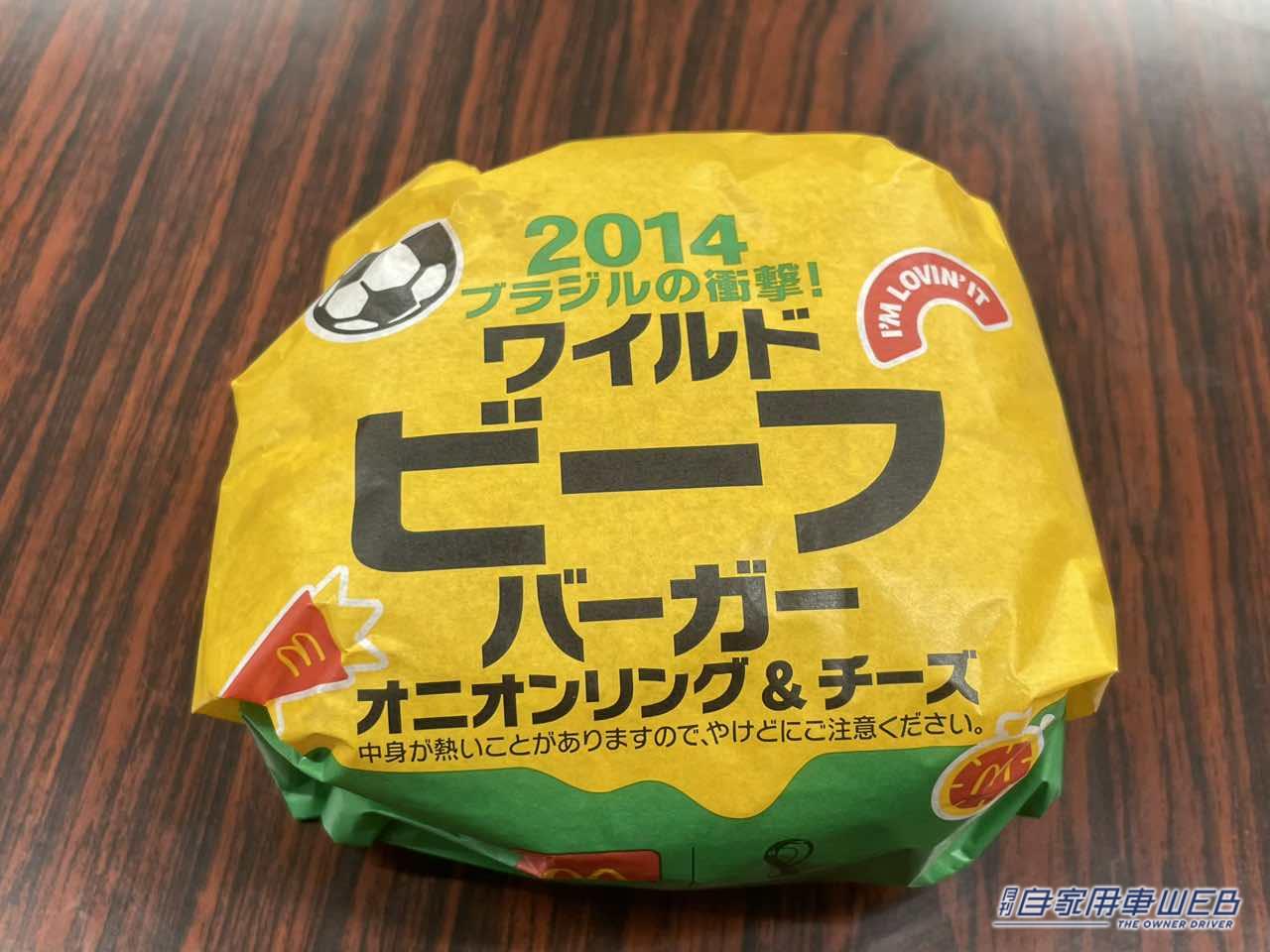 |マクドナルドの限定メニュー「W杯をイメージしたバーガー」を食べたら、その年の「日本カー・オブ・ザ・イヤー」が気になった。