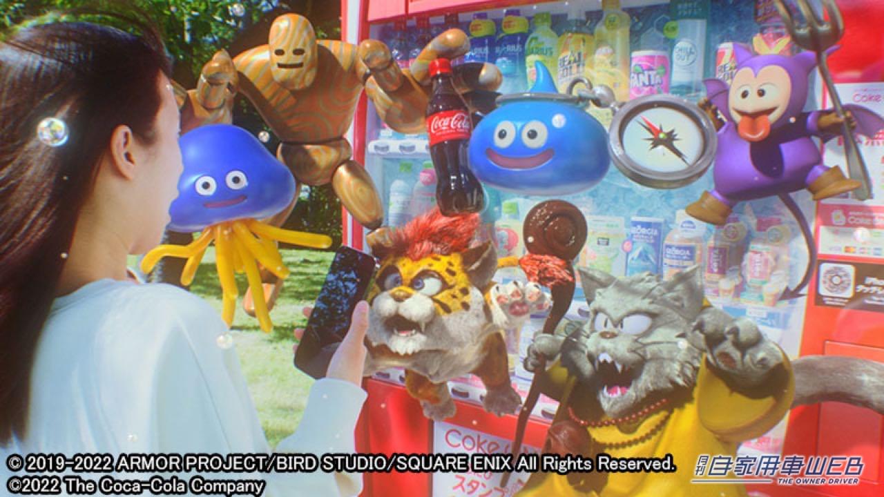 |「Coke ON」にモンスターが大発生、「Coke ON」×「ドラゴンクエストウォーク」コラボキャンペーン開催! クルマばっかり乗ってないで、たまにはウォーキングしてみようぜ!