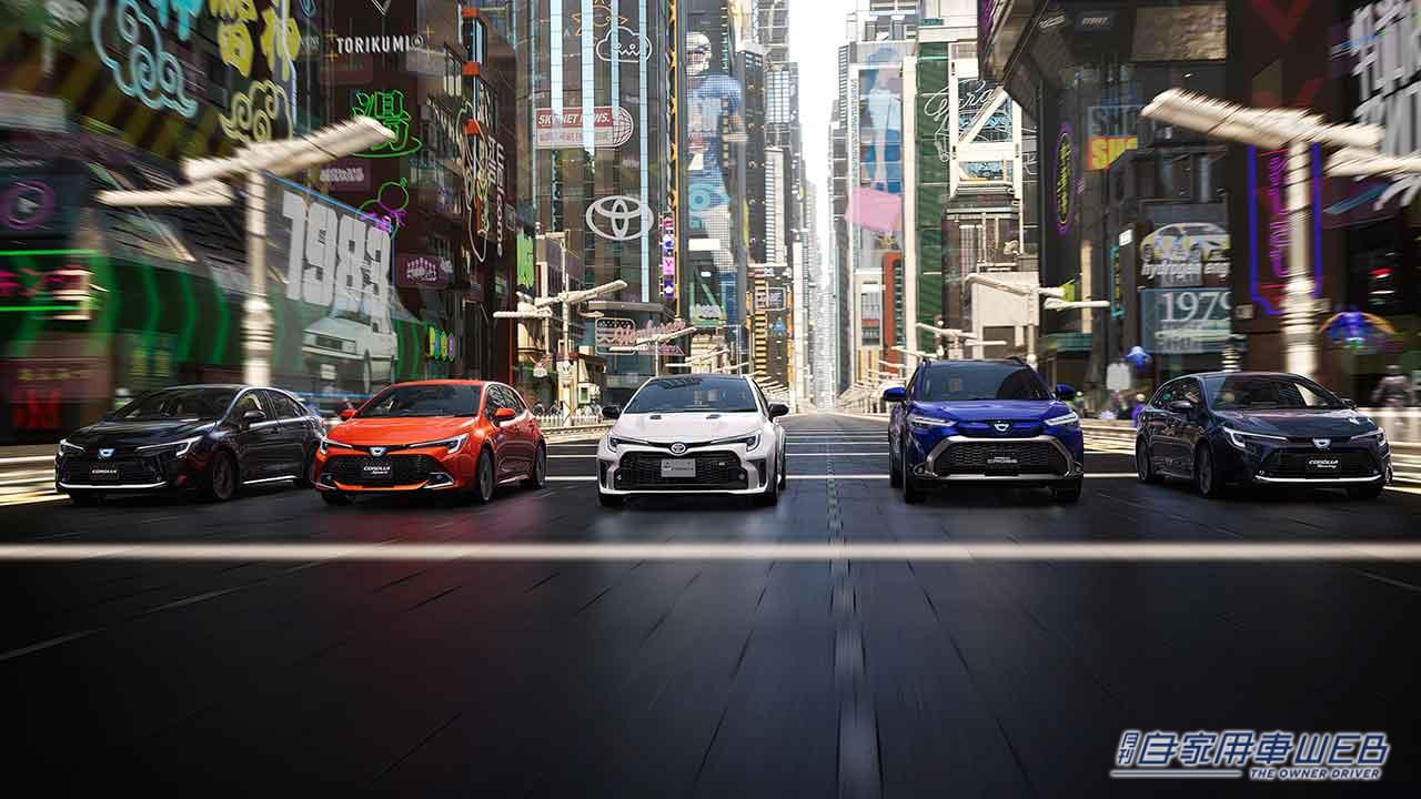 |パワートレーンや運転支援技術が進化! トヨタのカローラシリーズがより快適&便利になって登場!