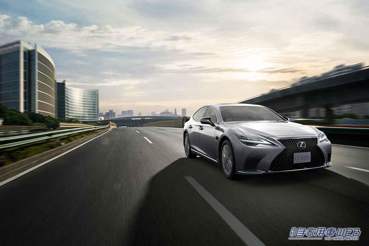 |LEXUSが「LS」を一部改良!乗り心地が更に向上し、進化した予防安全技術と運転支援技術を搭載!