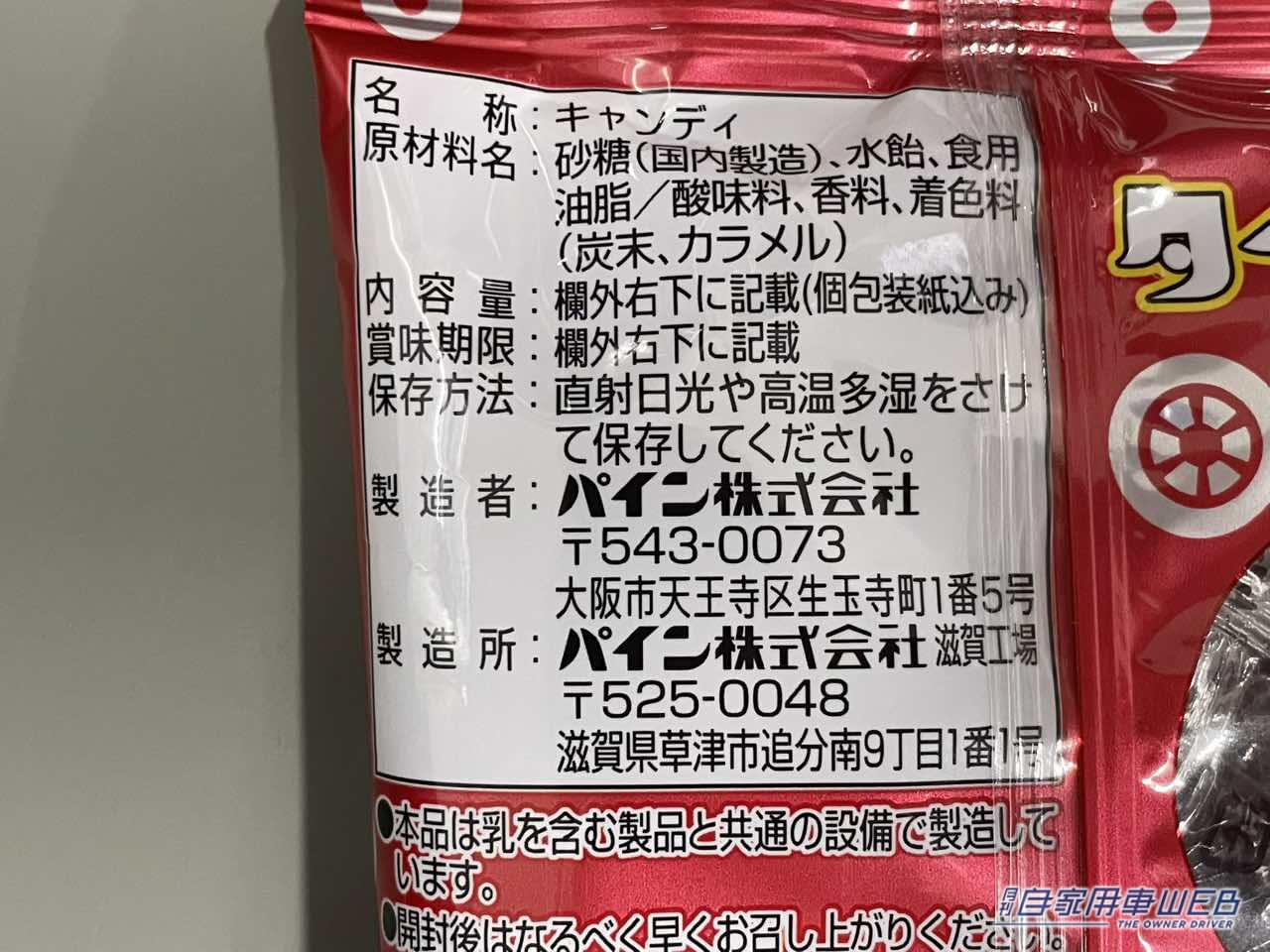 |ファミリーマートで発見した「タイヤアメ」なるものが気になったので、実際買って食べてみた