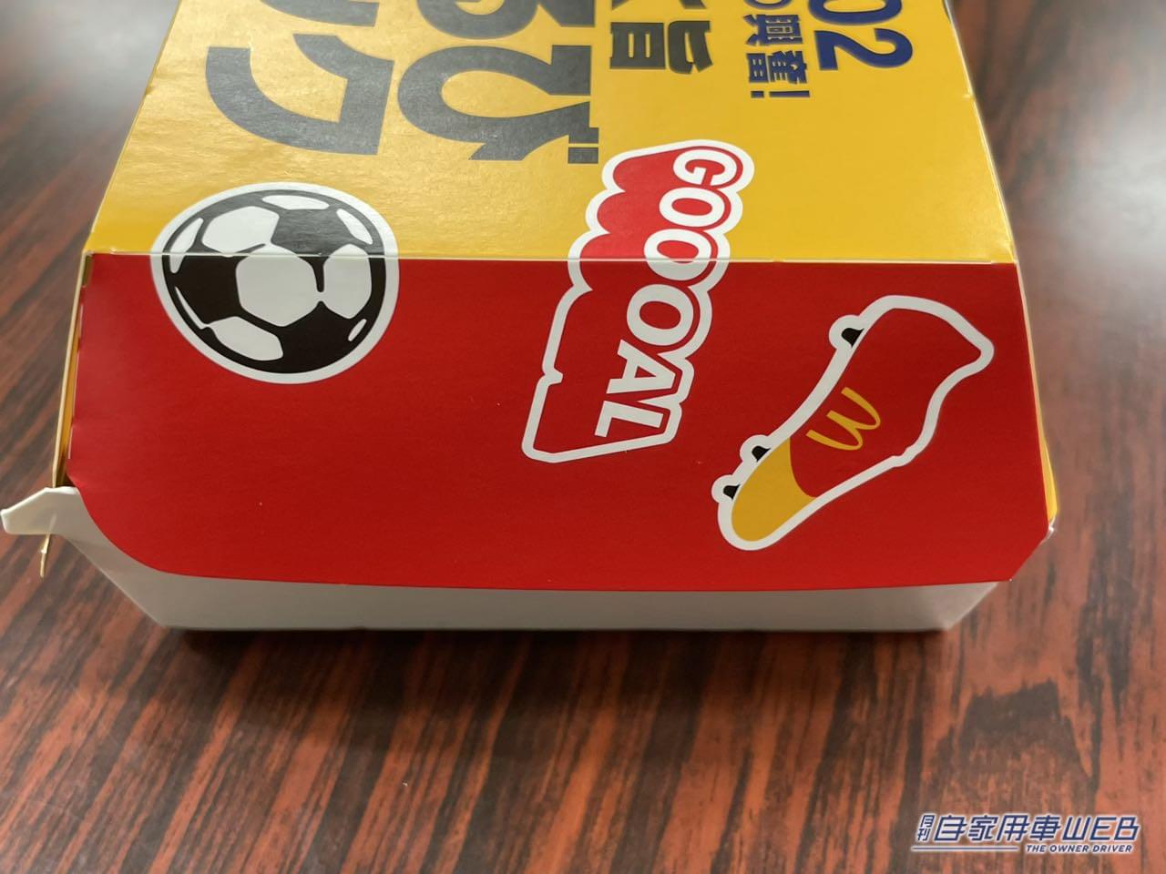 |マクドナルドの限定メニュー「W杯をイメージしたバーガー」を食べたら、その年の「日本カー・オブ・ザ・イヤー」が気になった。