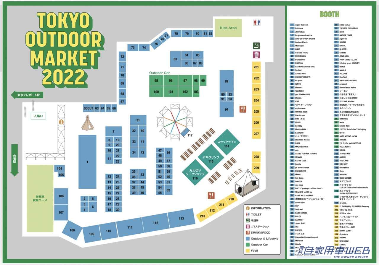 |アウトドア仕様の車も登場!『TOKYO OUTDOOR MARKET2022』あの「ほりにし」も、かけ放題!