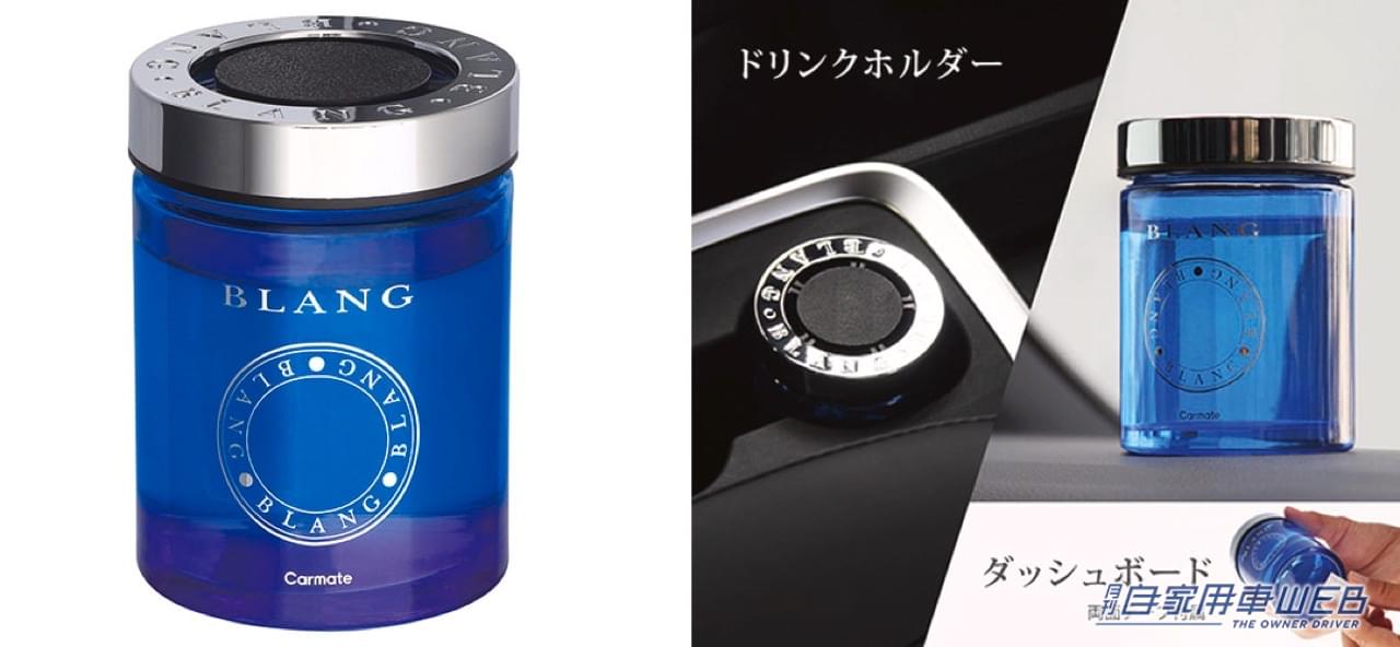 |クルマの中が上質で心地よい空間に変わる!? 26種類のカーフレグランスが一挙発売、秋冬のドライブに最適な香りを探そう