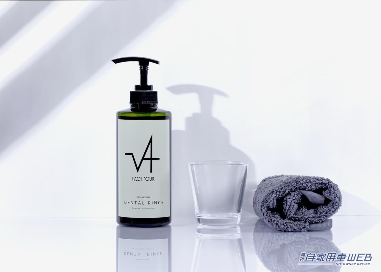 |液体はみがき「ROOTFOUR(ルートフォー)デンタルリンス」新発売! 車での外出時もオーラルケアに気を遣うドライバーに最適!