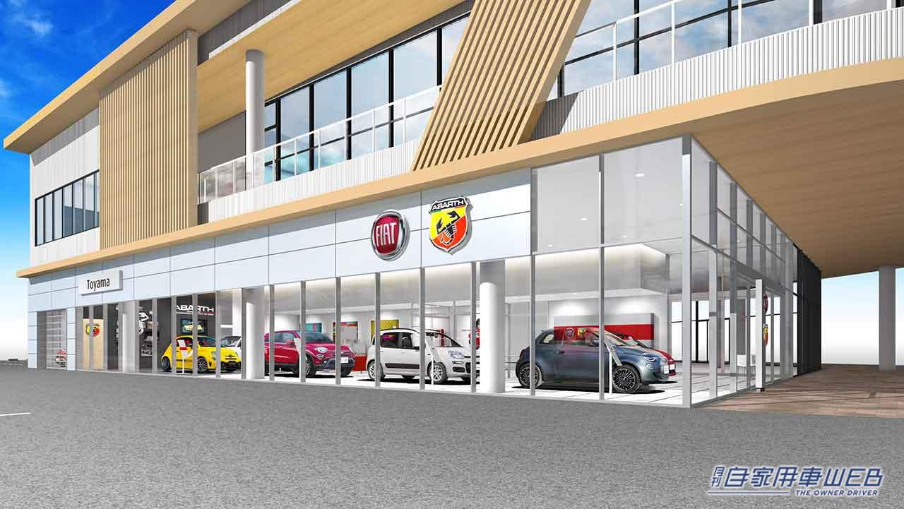 |「フィアット/アバルト富山」が10月22日(土)に新築グランドオープン!