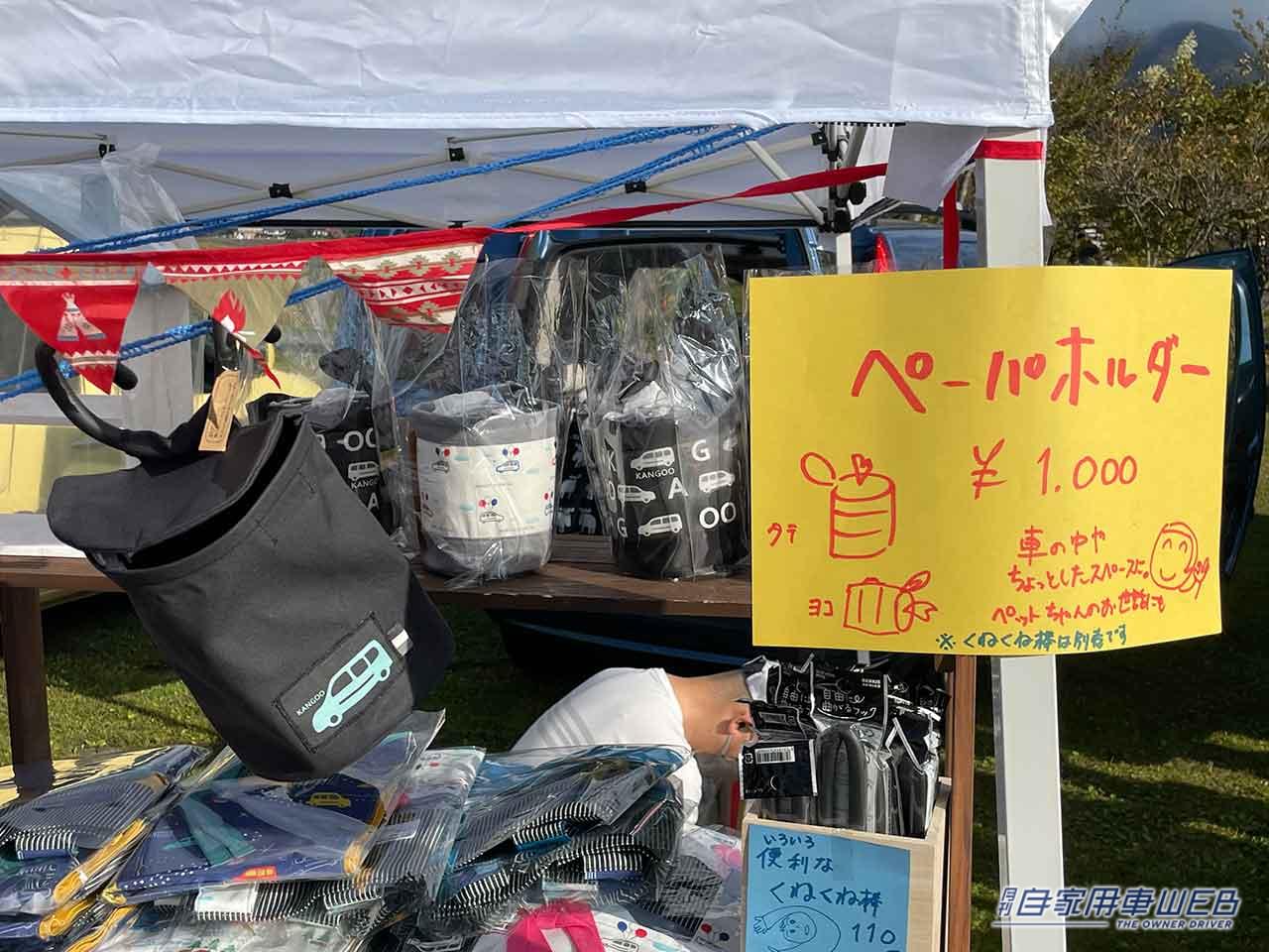 |あれも、これも、全部カングー!「ルノーカングージャンボリー2022」のフリーマーケットで見つけた手作りアイテム