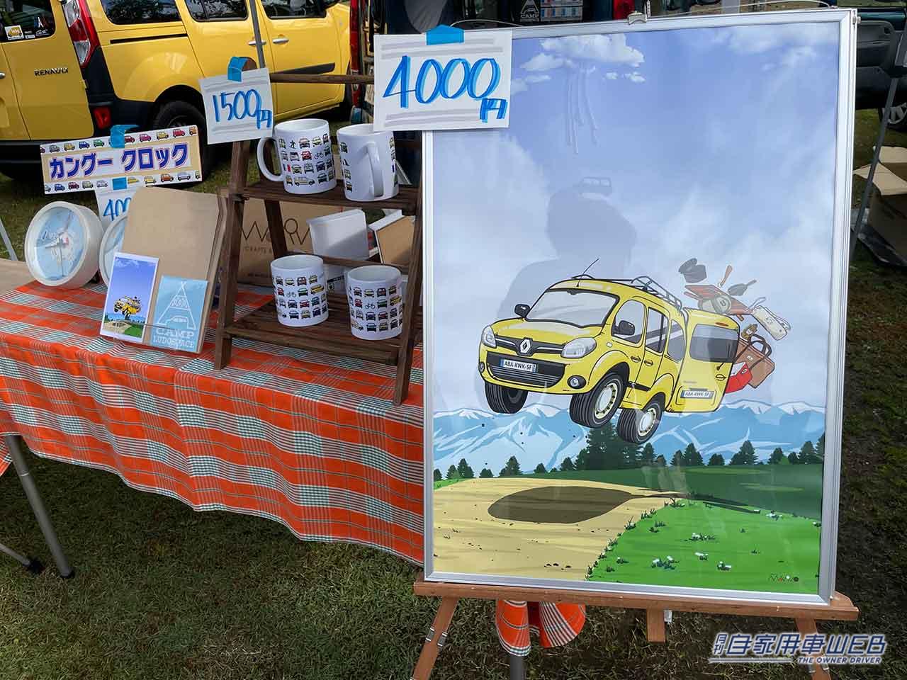 |あれも、これも、全部カングー!「ルノーカングージャンボリー2022」のフリーマーケットで見つけた手作りアイテム