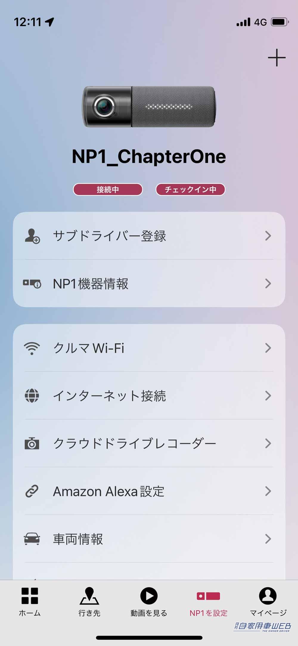 |【実機レビュー】世界初のAI搭載通信型 オールインワン車載器「NP1」、取り付けやセッティング方法を解説