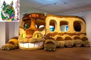 リアルなネコバスに乗れる!「ジブリパークとジブリ展」愛知にドライブに行くなら見逃せない!
