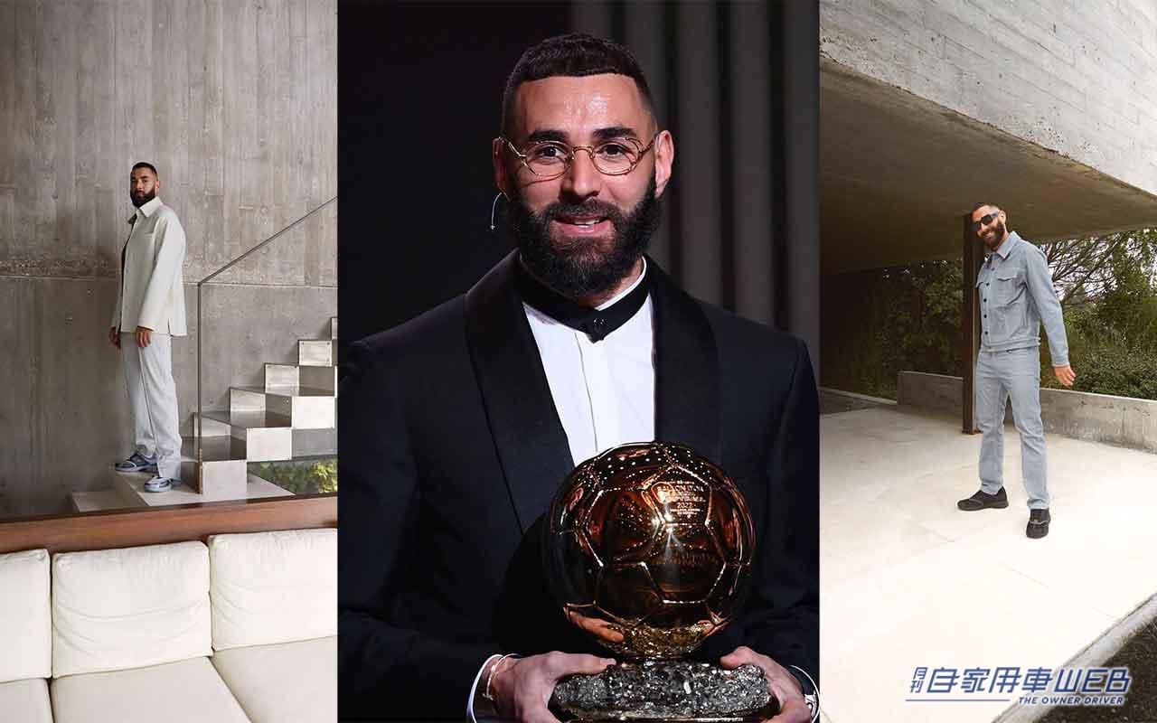 |【スターの愛車】バロンドール獲得のフランス代表ベンゼマ選手。タキシードはフェンディ、では愛車は?