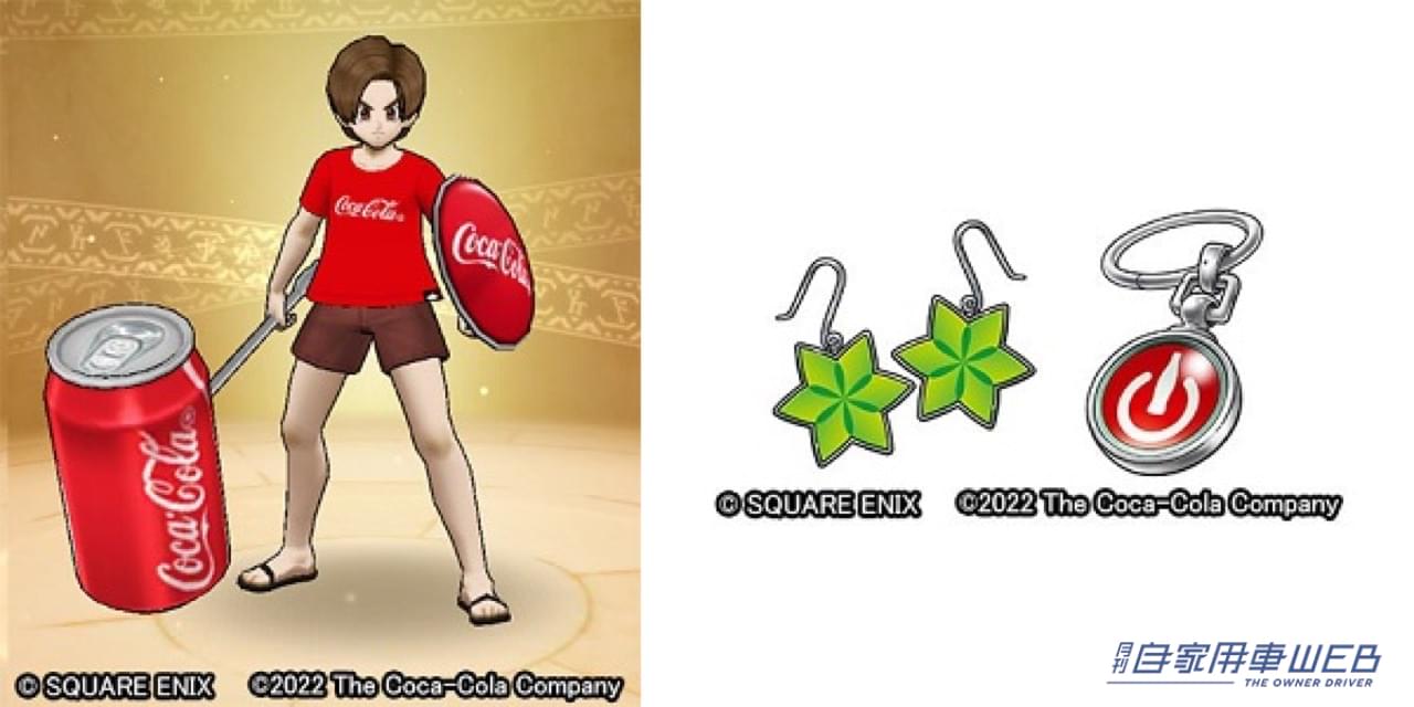 |「Coke ON」にモンスターが大発生、「Coke ON」×「ドラゴンクエストウォーク」コラボキャンペーン開催! クルマばっかり乗ってないで、たまにはウォーキングしてみようぜ!