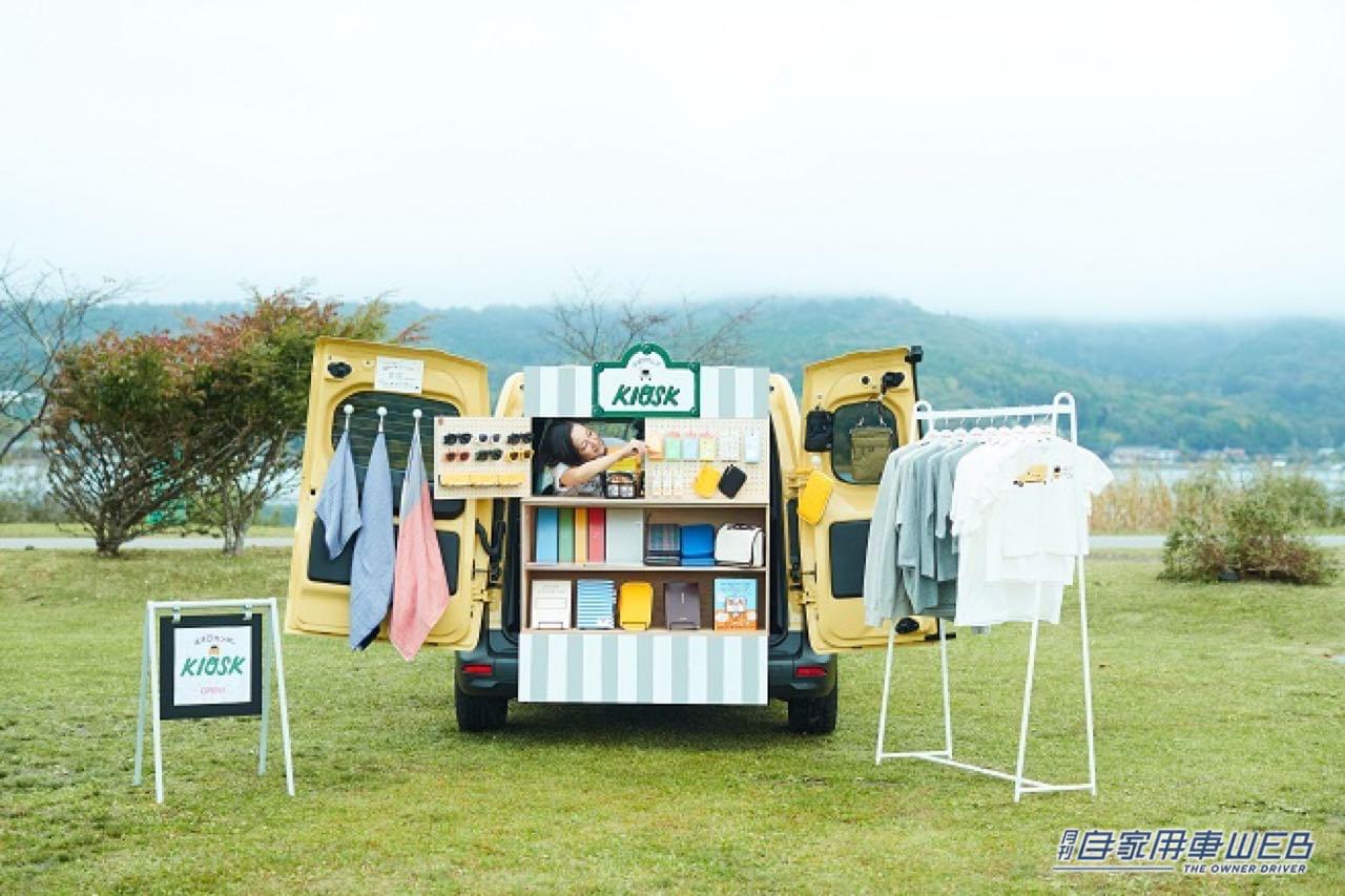 |ほぼ日カングーKIOSKがあなたの街にやってくる! 文房具やアパレルなどスペシャルアイテムが買える!